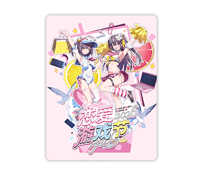 LSF2026主题限定 B2透明大海报